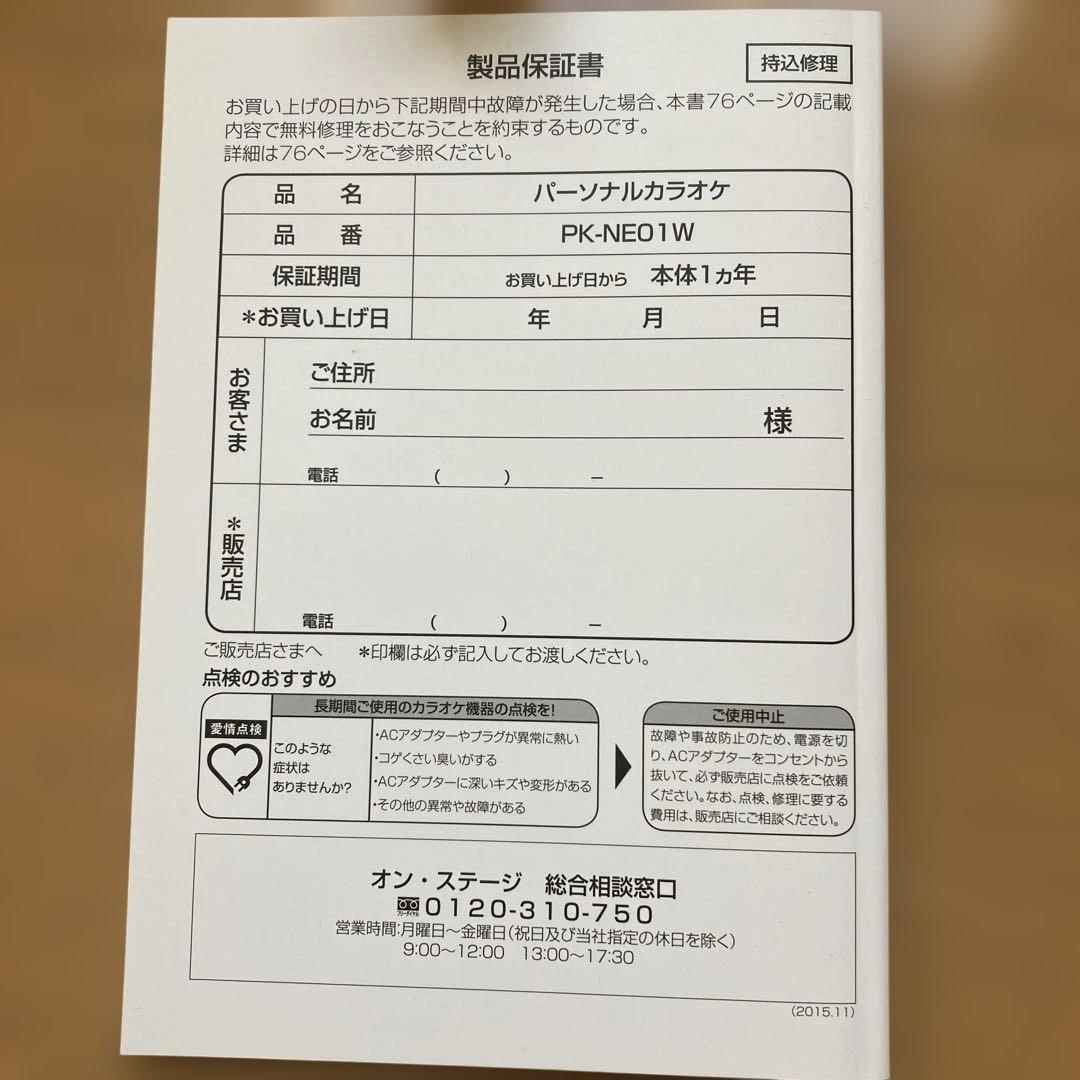 ON STAGE PK-NE01W パーソナルカラオケ マイク 900曲2015