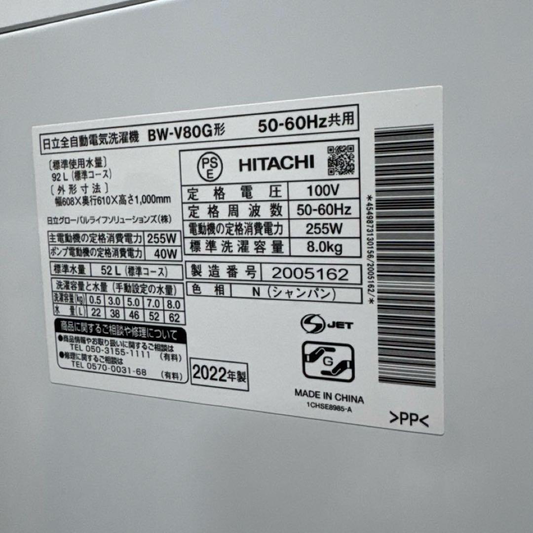美品 HITACHI 2022年製 BEAT WASH 洗濯機 8kgシャンパン