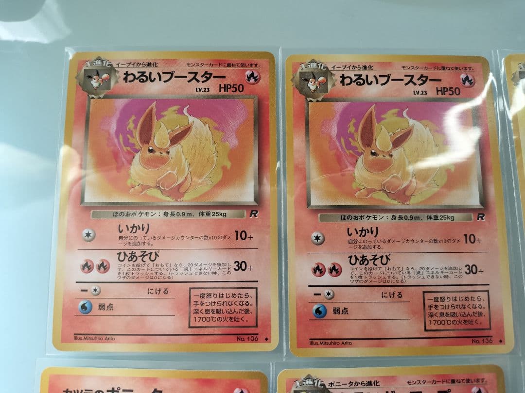 ポケカ 旧裏 ブースター サンダース ギャロップ リザード ロコン ポニータ