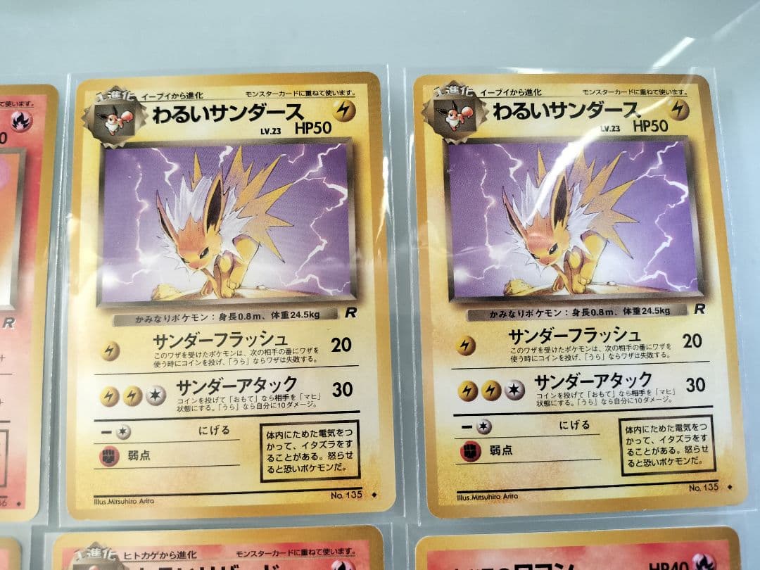 ポケカ 旧裏 ブースター サンダース ギャロップ リザード ロコン ポニータ