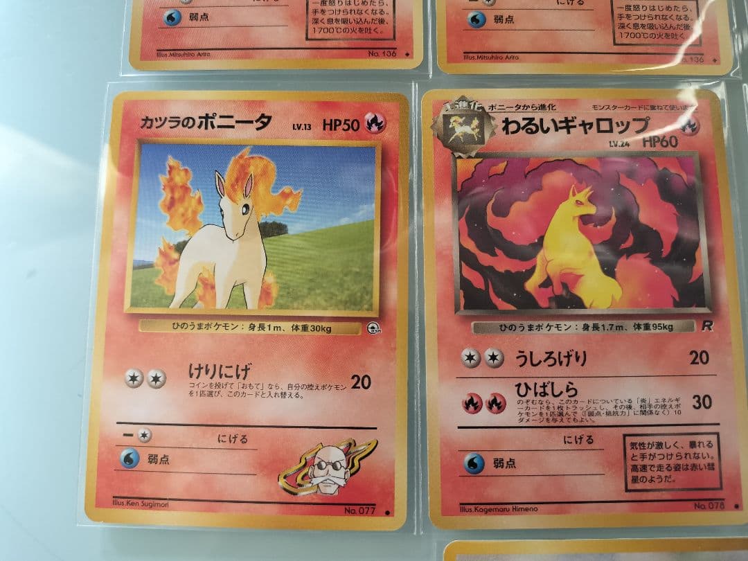 ポケカ 旧裏 ブースター サンダース ギャロップ リザード ロコン ポニータ