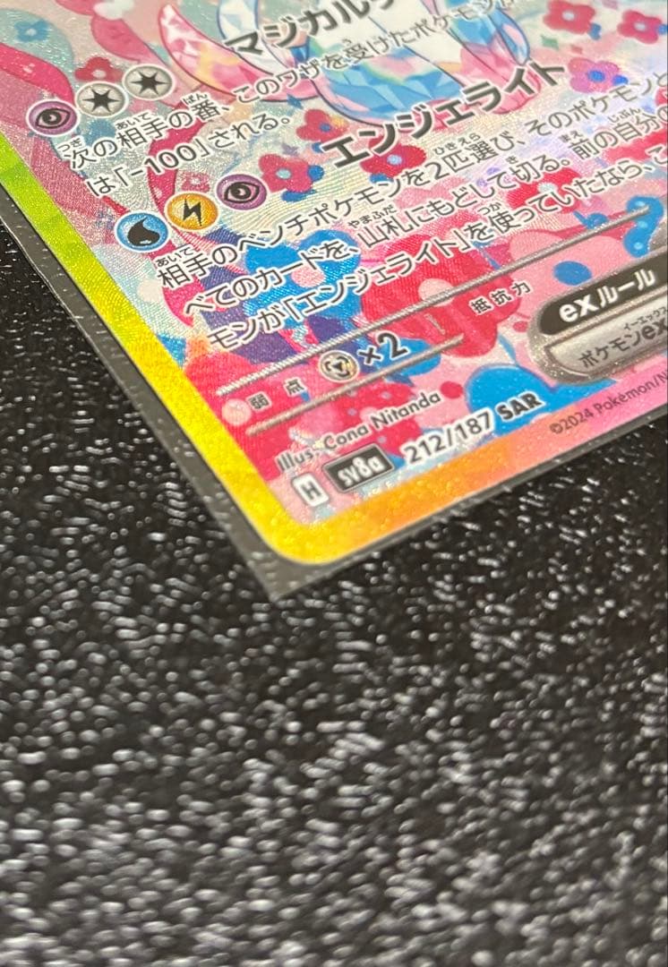 ニンフィアex SAR