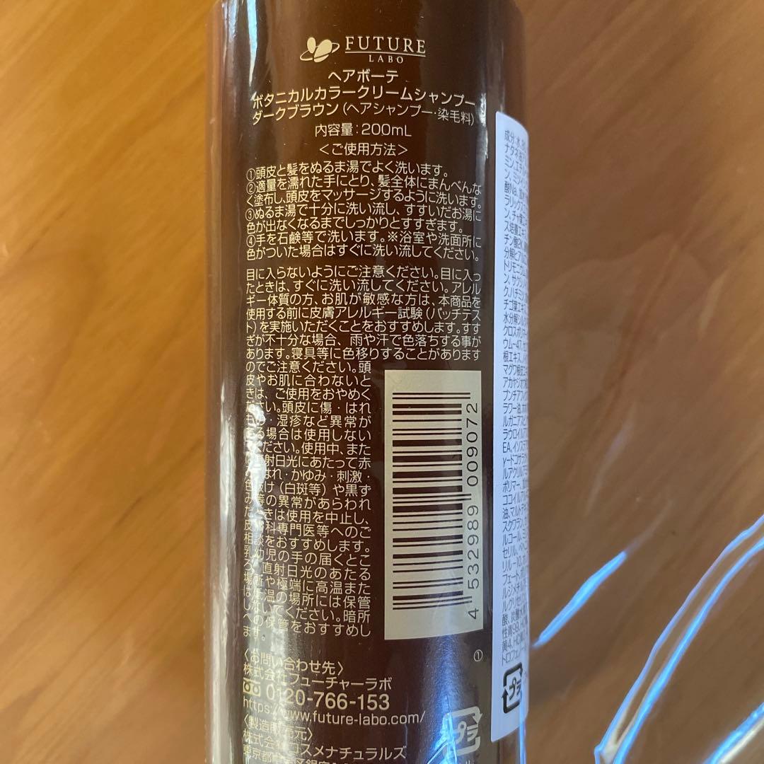 ヘアボーテ　ボタニカルカラークリームシャンプー　ダークブラウン　4本セット