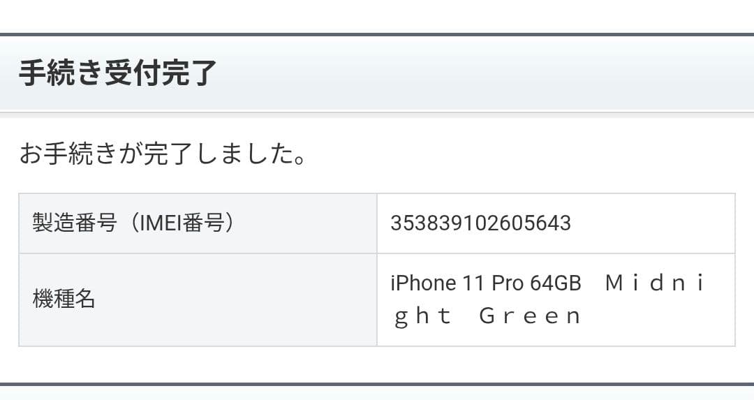 スマートフォン本体 iPhone 11 Pro