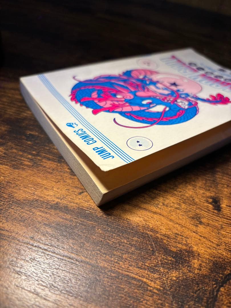 チ*ー様 【初版】ドラゴンボール 一巻　旧装版