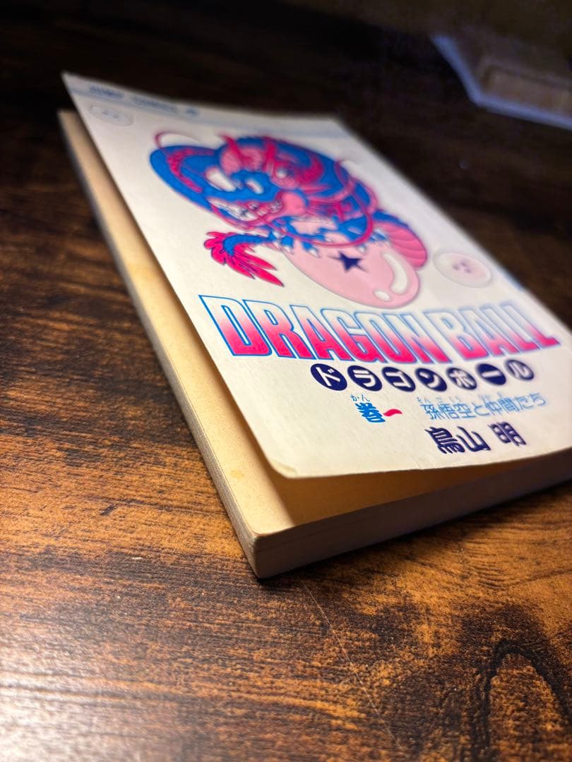 チ*ー様 【初版】ドラゴンボール 一巻　旧装版