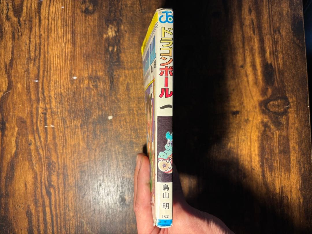 チ*ー様 【初版】ドラゴンボール 一巻　旧装版