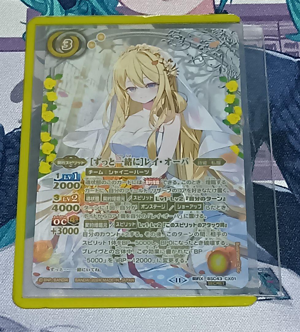 【BSC43-CX1 契約X】【ずっと一緒に】レイ・オーバ　シークレット