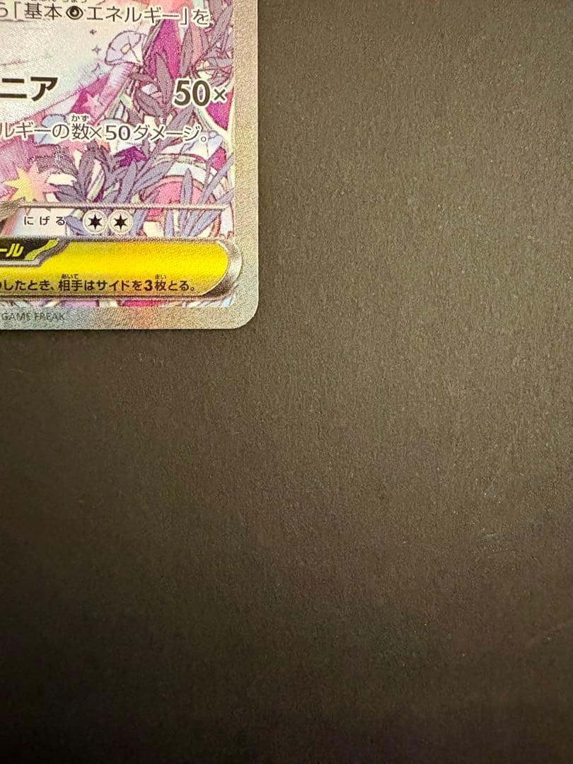 ポケモンカード　メガサーナイトex SAR メガシンフォニア