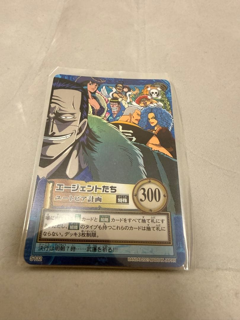 ワンピース　ハイパーバトルカードダス　エージェントたち　ユートピア計画　S132