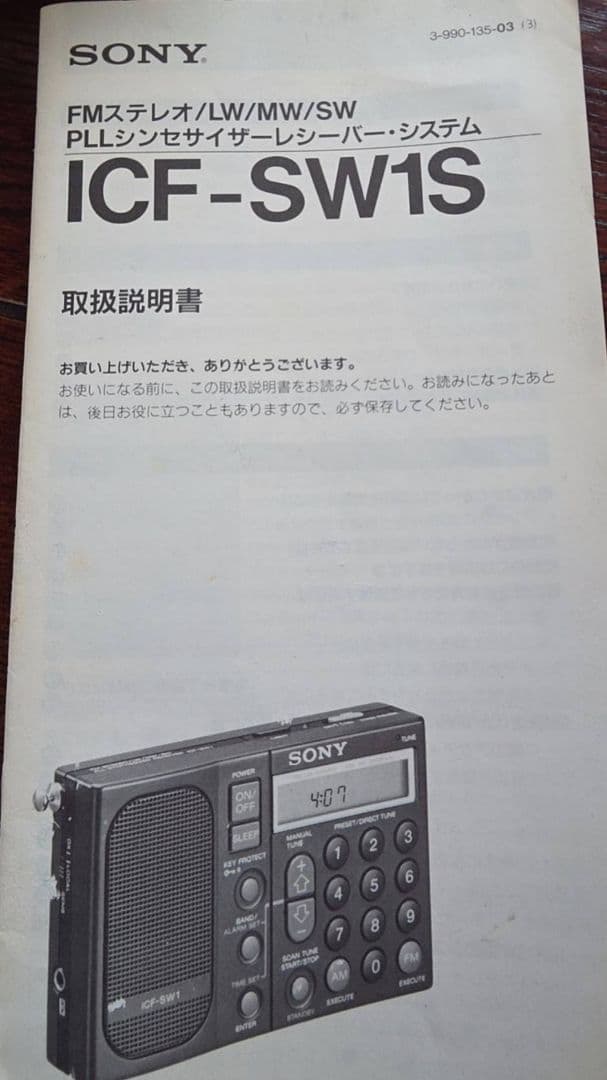 SONY ICF-SW1S シンセサイザーレシーバーシステム