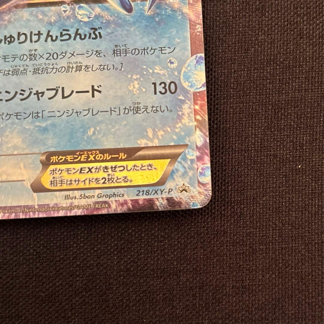 サトシゲッコウガEX PROMO XYシリーズプロモーションカード PROMO…