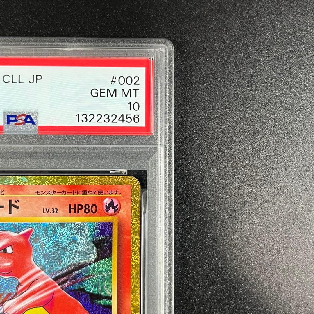 PSA10 ヒトカゲ リザード 御三家 まとめ ポケモンクラシック