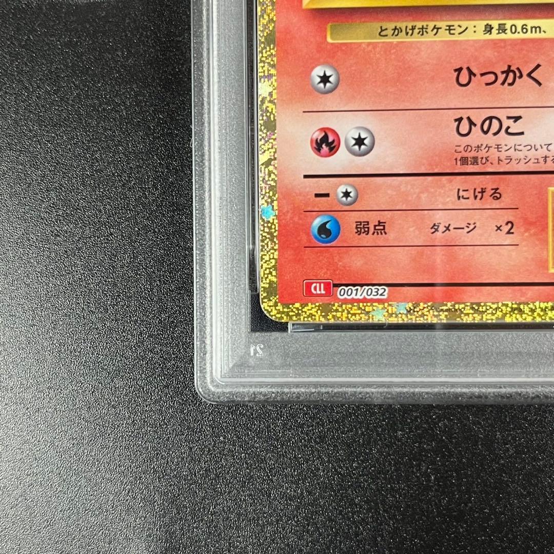 PSA10 ヒトカゲ リザード 御三家 まとめ ポケモンクラシック