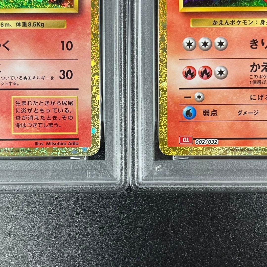 PSA10 ヒトカゲ リザード 御三家 まとめ ポケモンクラシック