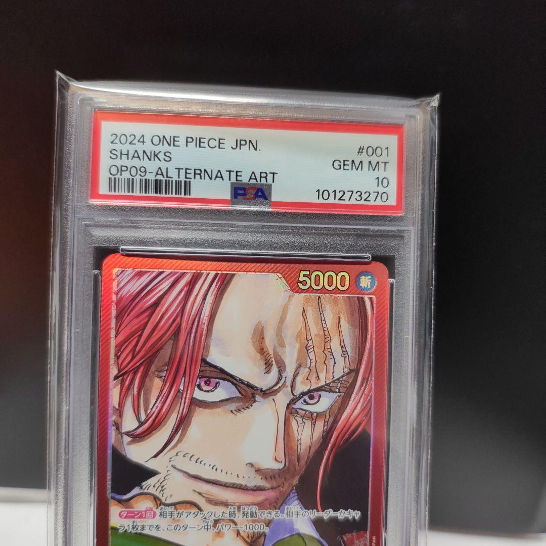 シャンクス L リーダーパラレル(リーパラ) OP09-001 PSA10