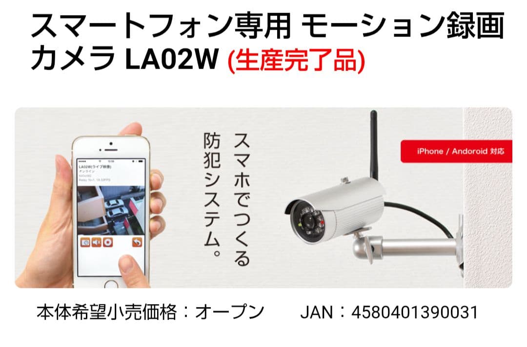新品未使用、スマートフォン専用 モーション録画カメラ LA02W