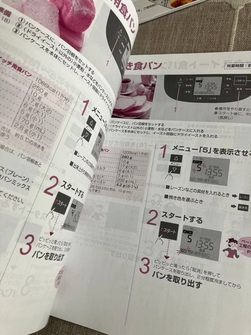 極美品　Panasonic ホームベーカリー　おうち乃が美対応モデル