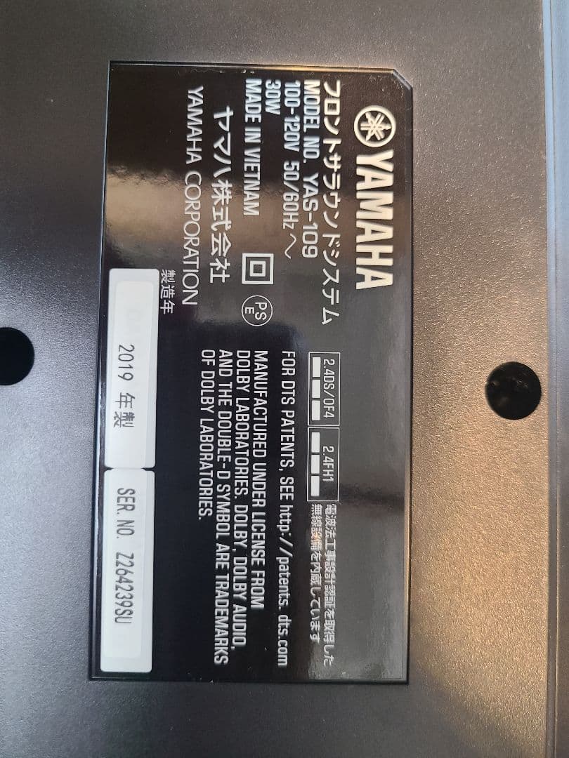 ヤマハサウンドバー YAS-109 Alexa搭載 リモコン付