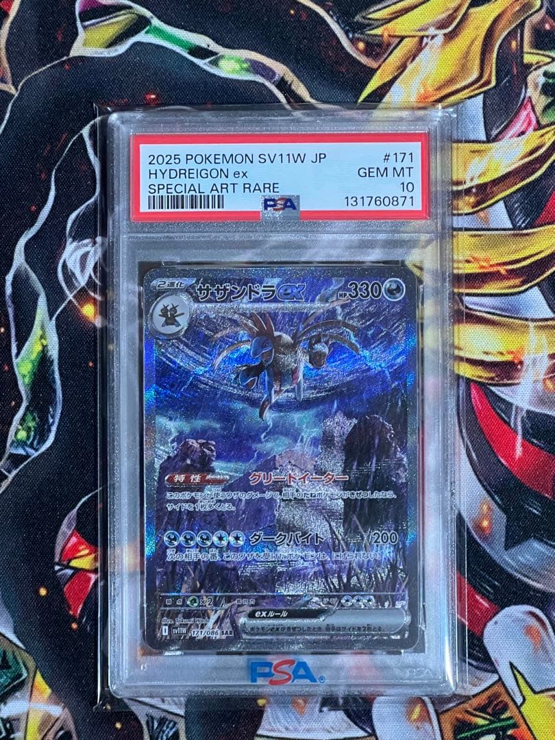 【PSA10】サザンドラex SAR sv11W 171/086