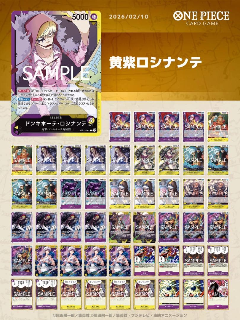 最新構築　紫黄ロシナンテ　構築済みデッキ　エッグヘッドクライシス