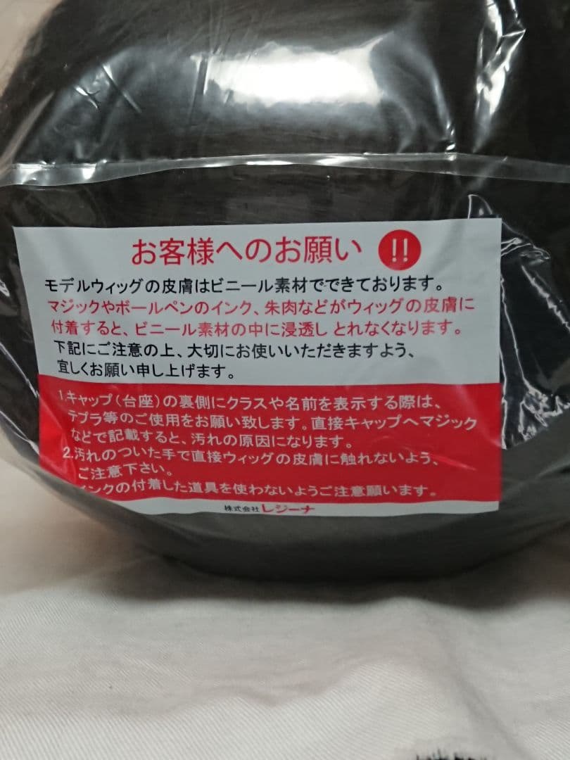 モデルウィッグ　906DE2　レジーナ　ワインディング用　未使用品