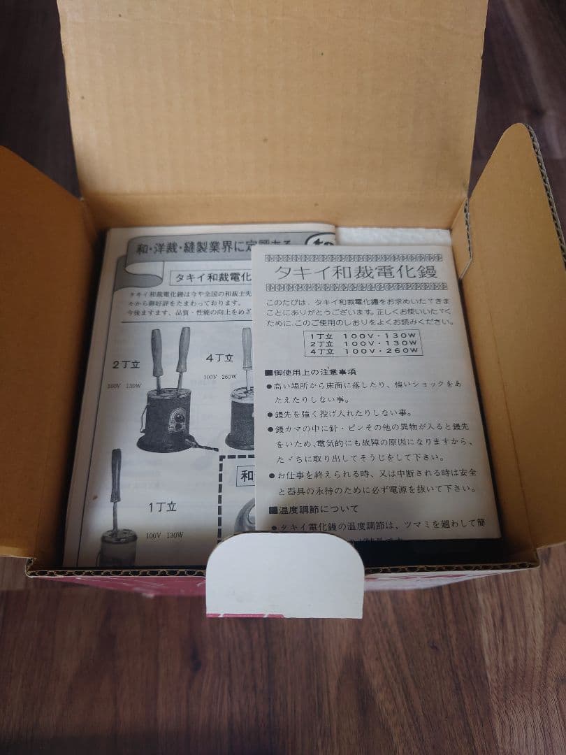 完全未使用　タキイ 電化鏝　2丁立て 和裁コテ　和裁こて　ランプ付　鏝２本付