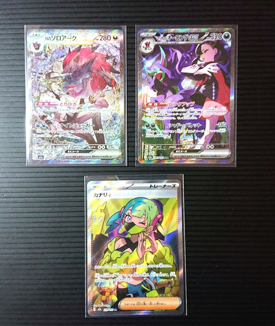 【新品】Nのゾロアークex SAR マリィのオーロンゲex SAR カナリィSR