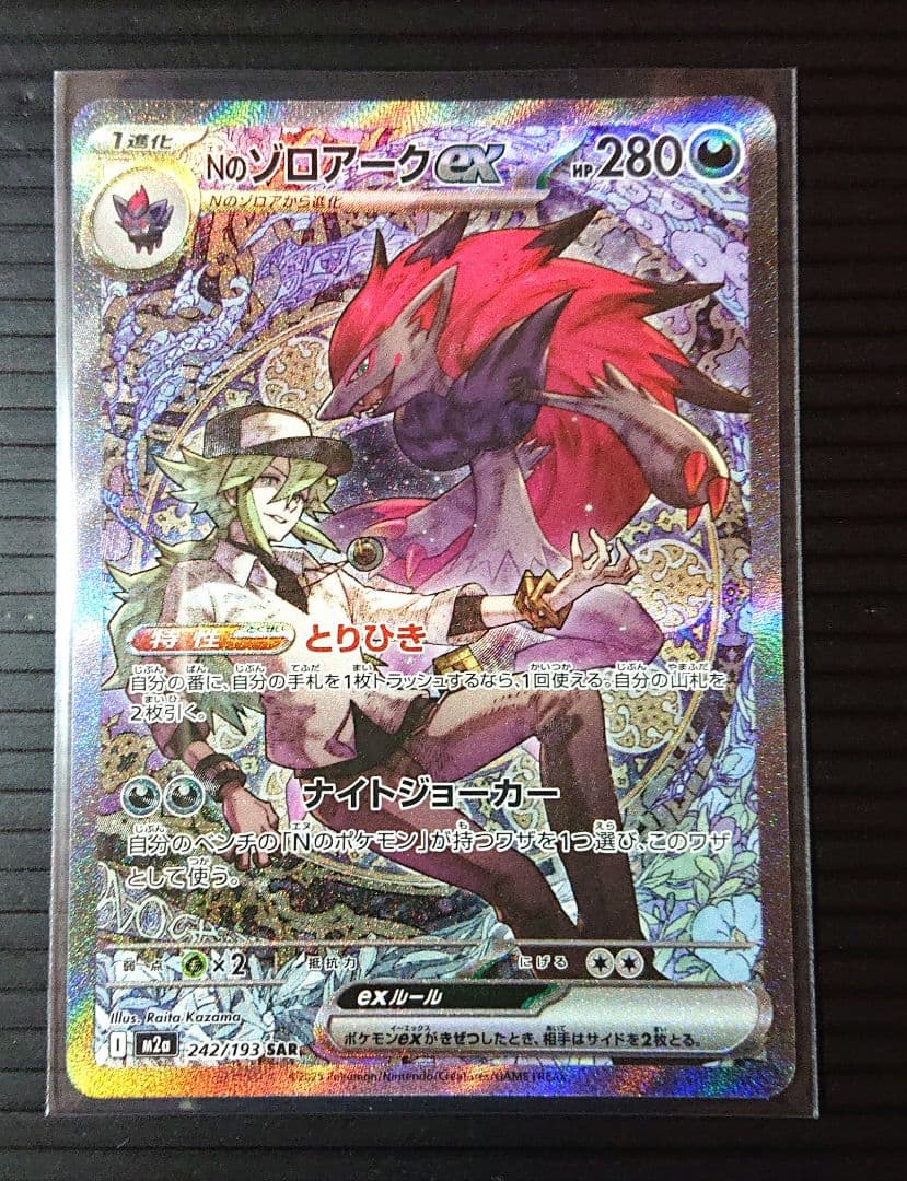 【新品】Nのゾロアークex SAR マリィのオーロンゲex SAR カナリィSR