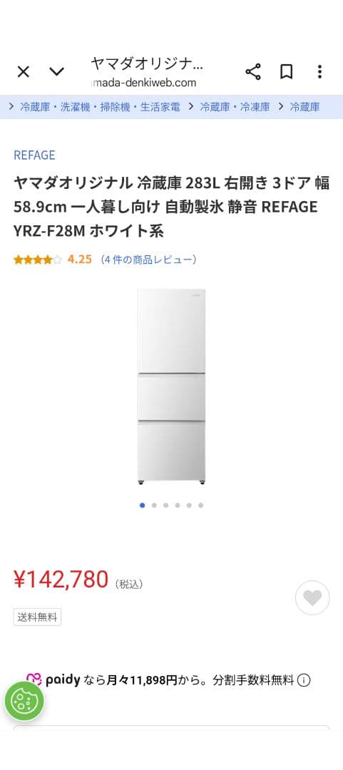 J*g様 12月17日まで　2025年製　REFAGE 283L YRZ-F28