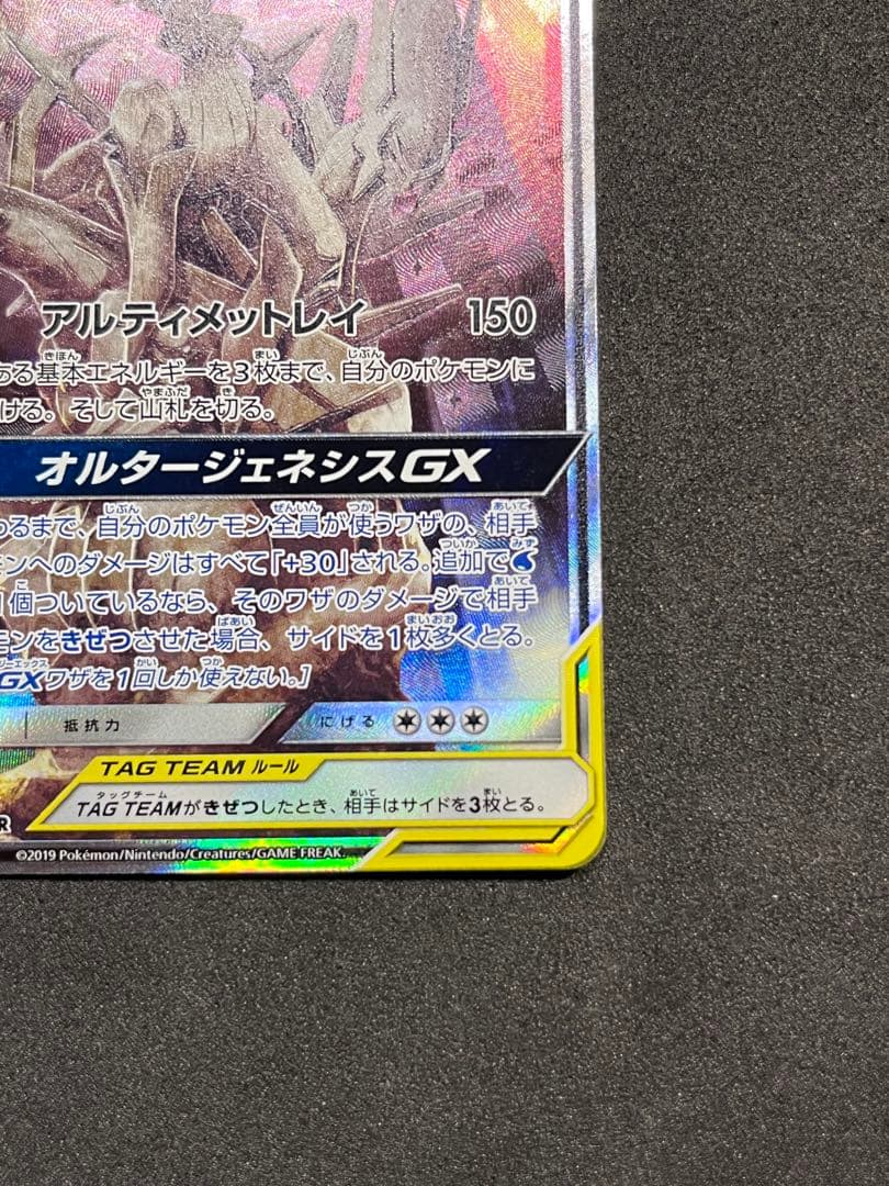 アルセウス＆ディアルガ＆パルキアGX(SA){100/095} [sm12]