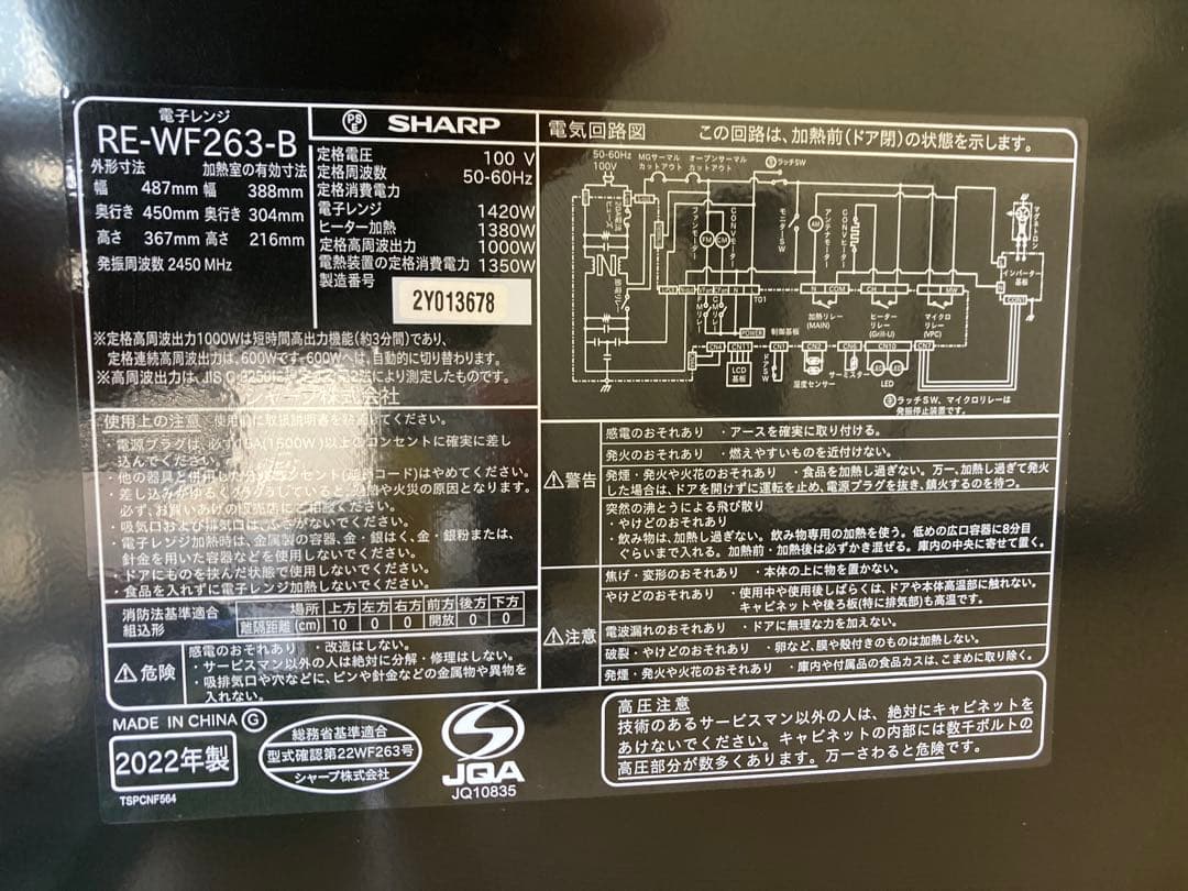SHARP オーブンレンジREWF263-B 2022年製