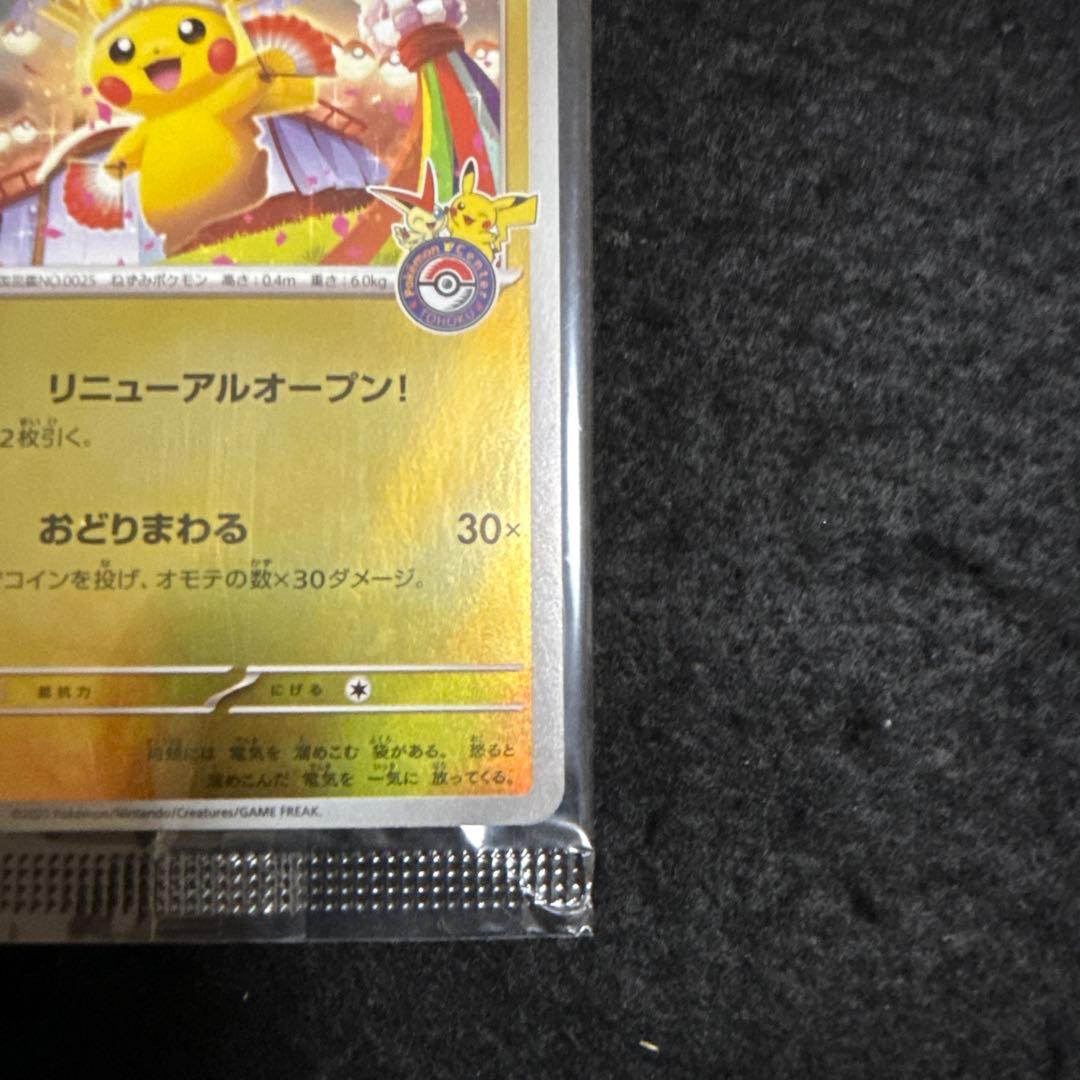 ポケモンカード　トウホクのピカチュウ プロモ 未開封