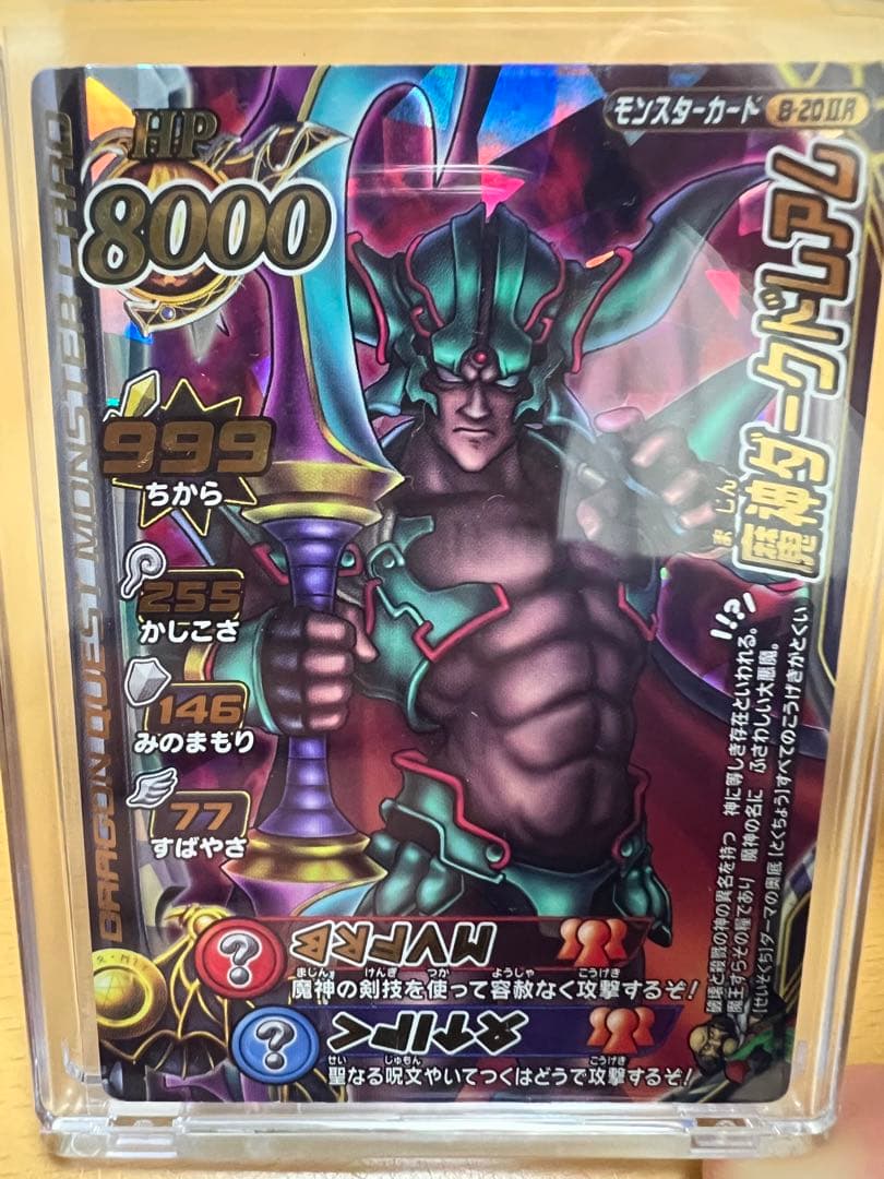 ドラクエバトルロード　魔神ダークドレアム