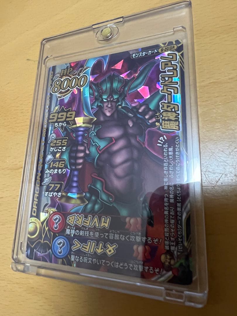 ドラクエバトルロード　魔神ダークドレアム