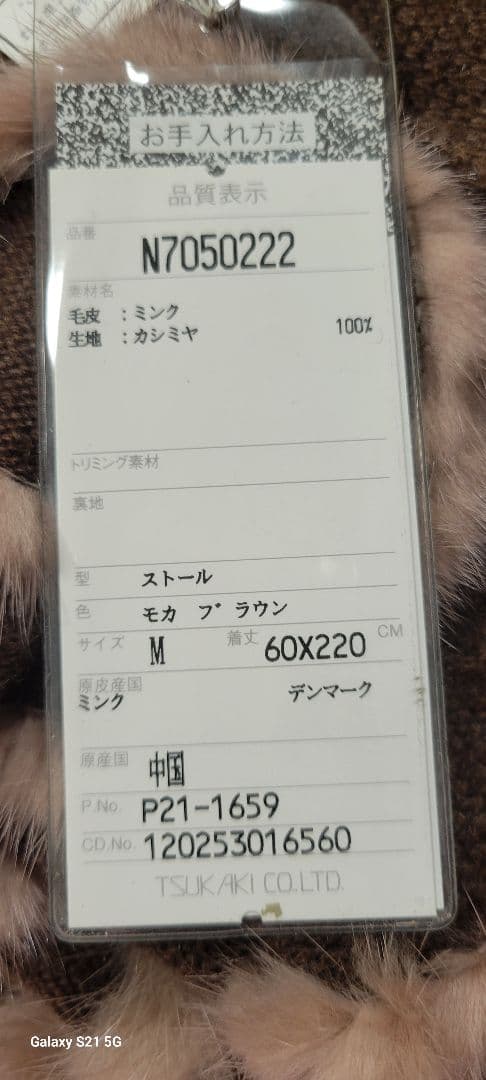 定価66万円★年内半額24,500円★ミンクストール