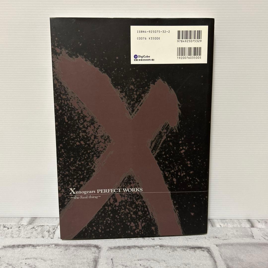 ゼノギアス設定資料集 スクウェア公式 デジキューブ版