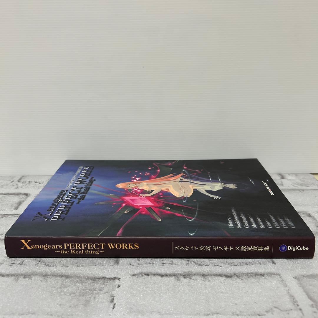 ゼノギアス設定資料集 スクウェア公式 デジキューブ版