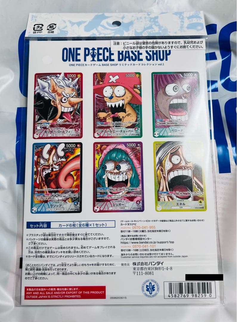 ワンピースカード BASE SHOP リミテッドカードコレクション vol.1