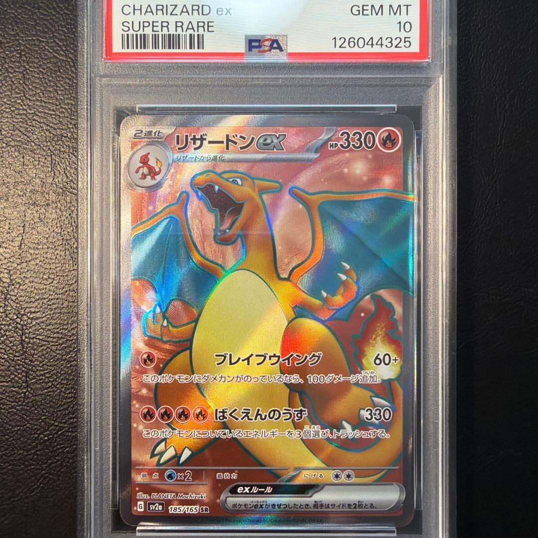 【PSA10】 リザードンex SR