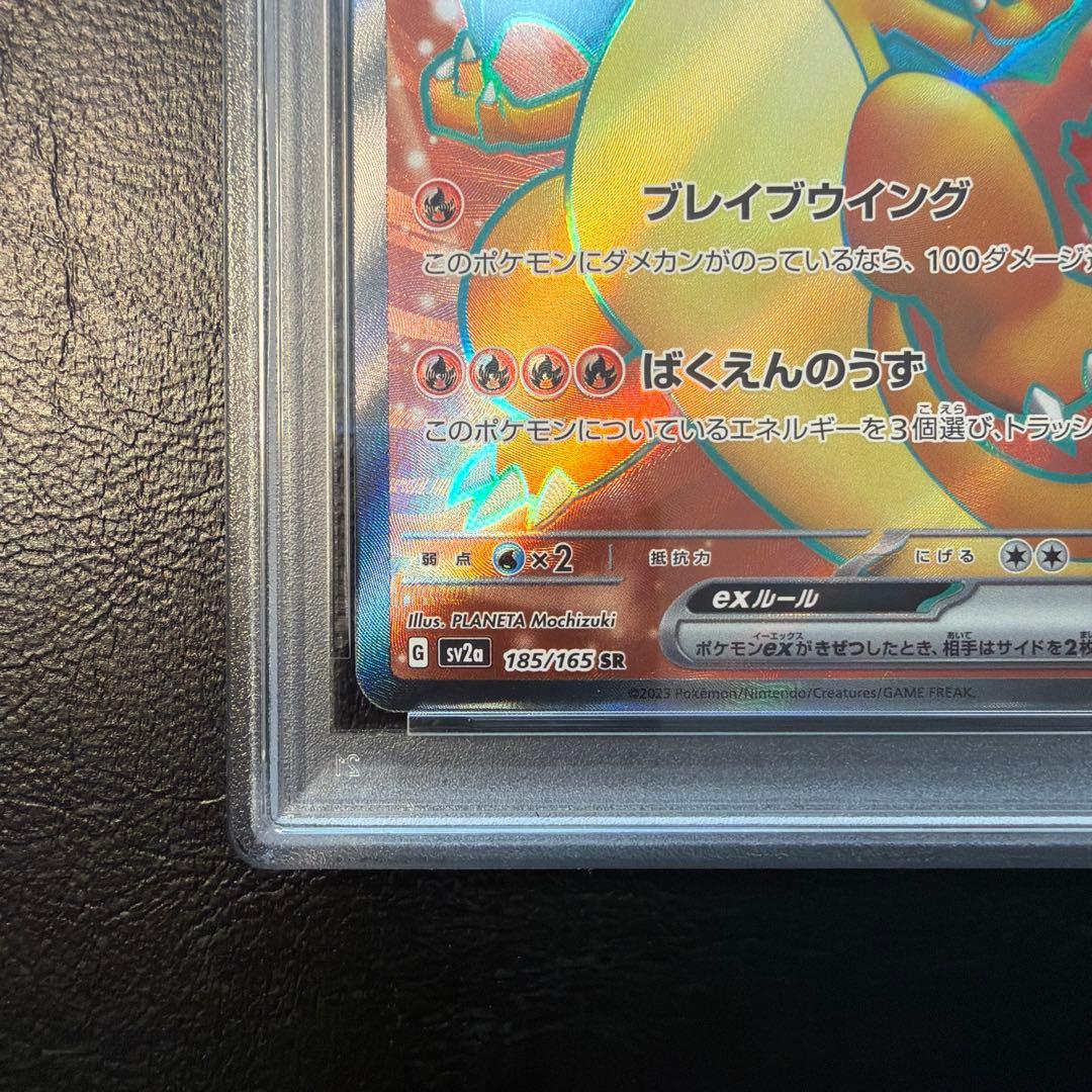 【PSA10】 リザードンex SR