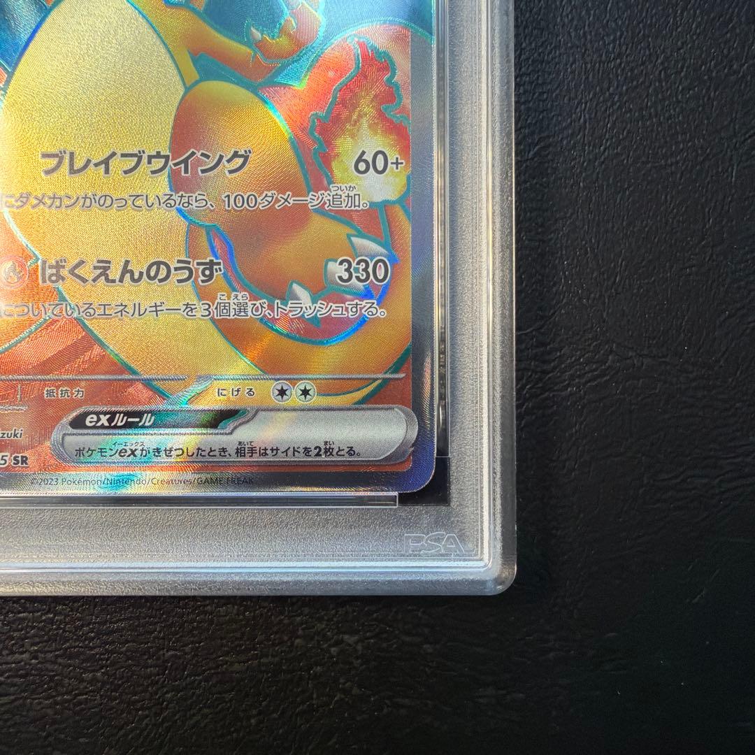 【PSA10】 リザードンex SR