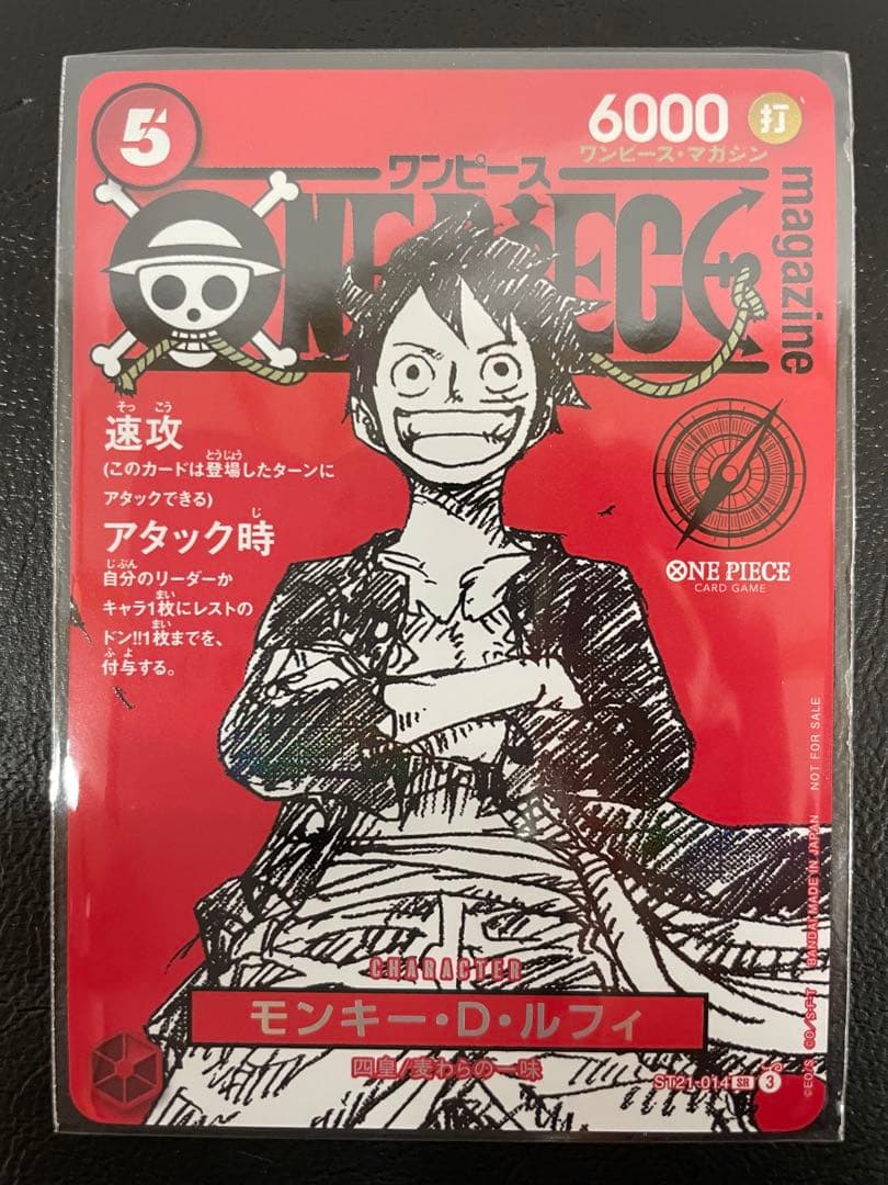 kncard81-2609 ワンピースマガジン　ルフィ　20号　プロモ