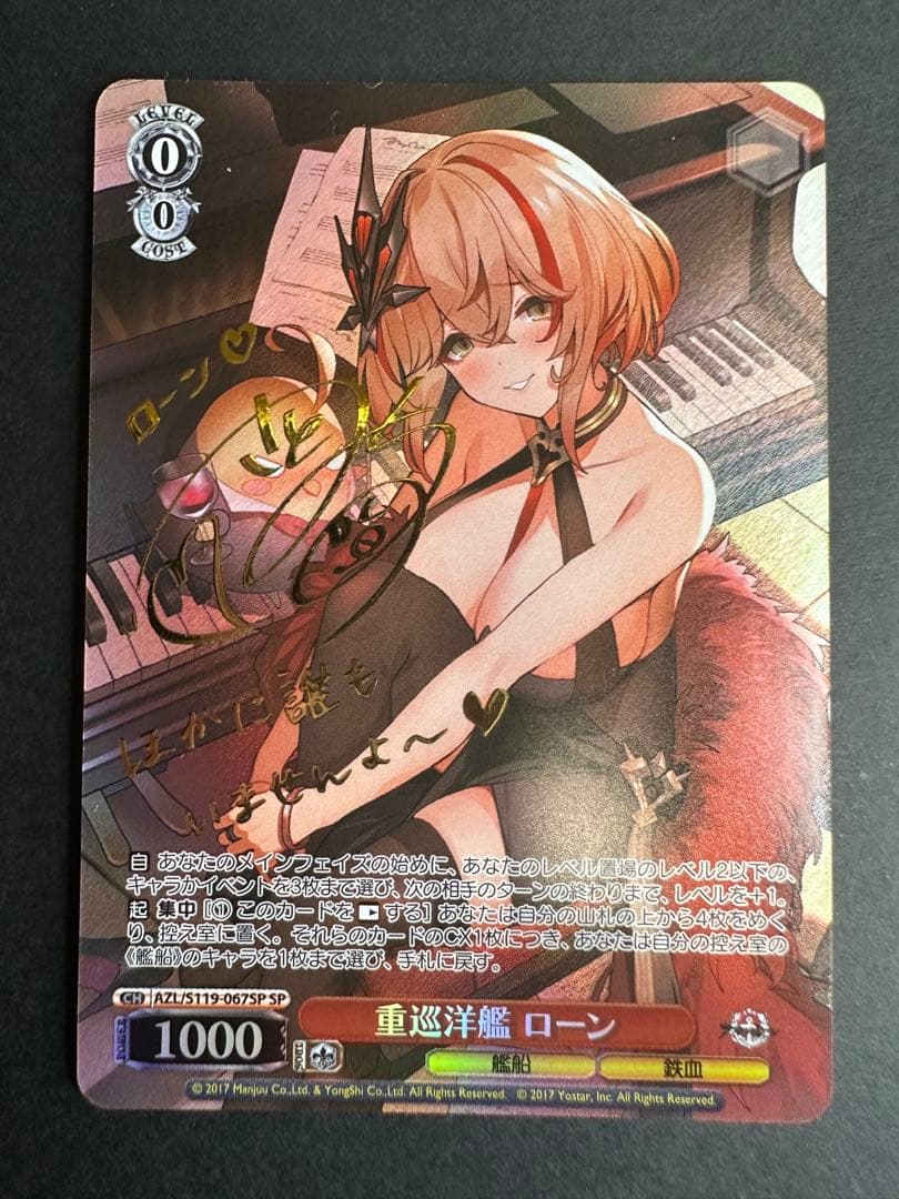 ヴァイスシュヴァルツ　重巡洋艦 ローン　sp サイン
