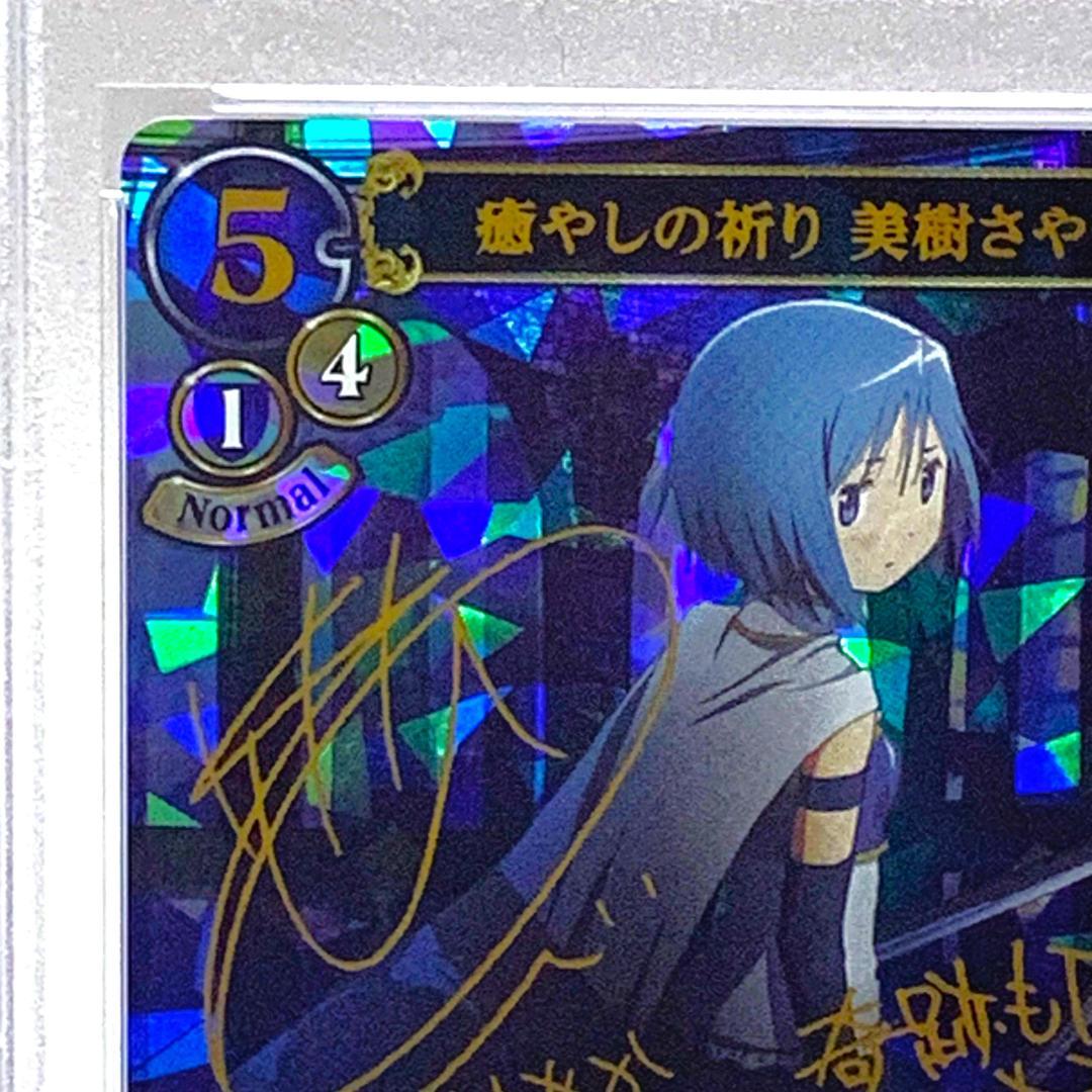 【PSA10】　MM-TB1-13DR　癒しの祈り美樹さやか