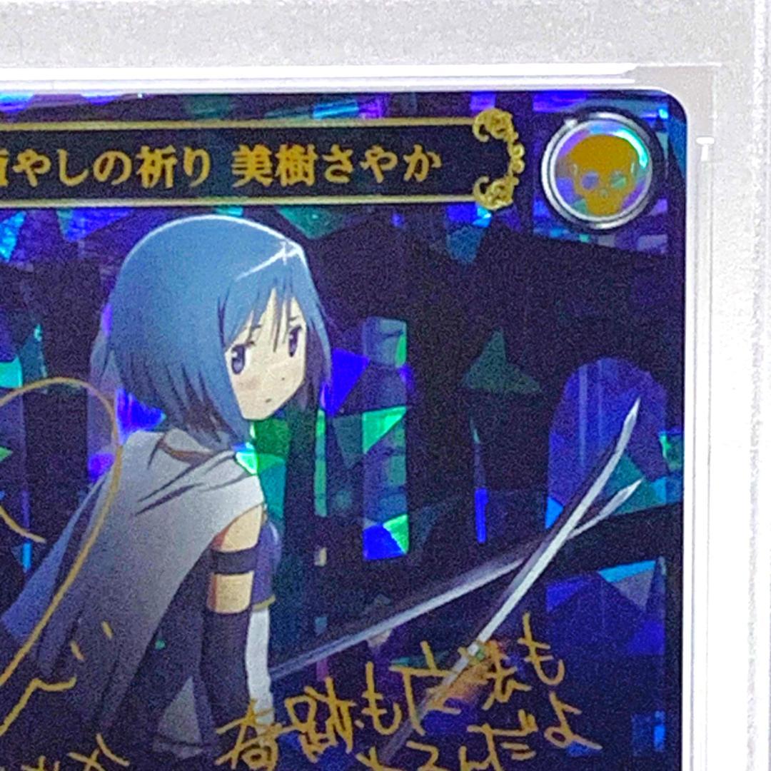 【PSA10】　MM-TB1-13DR　癒しの祈り美樹さやか