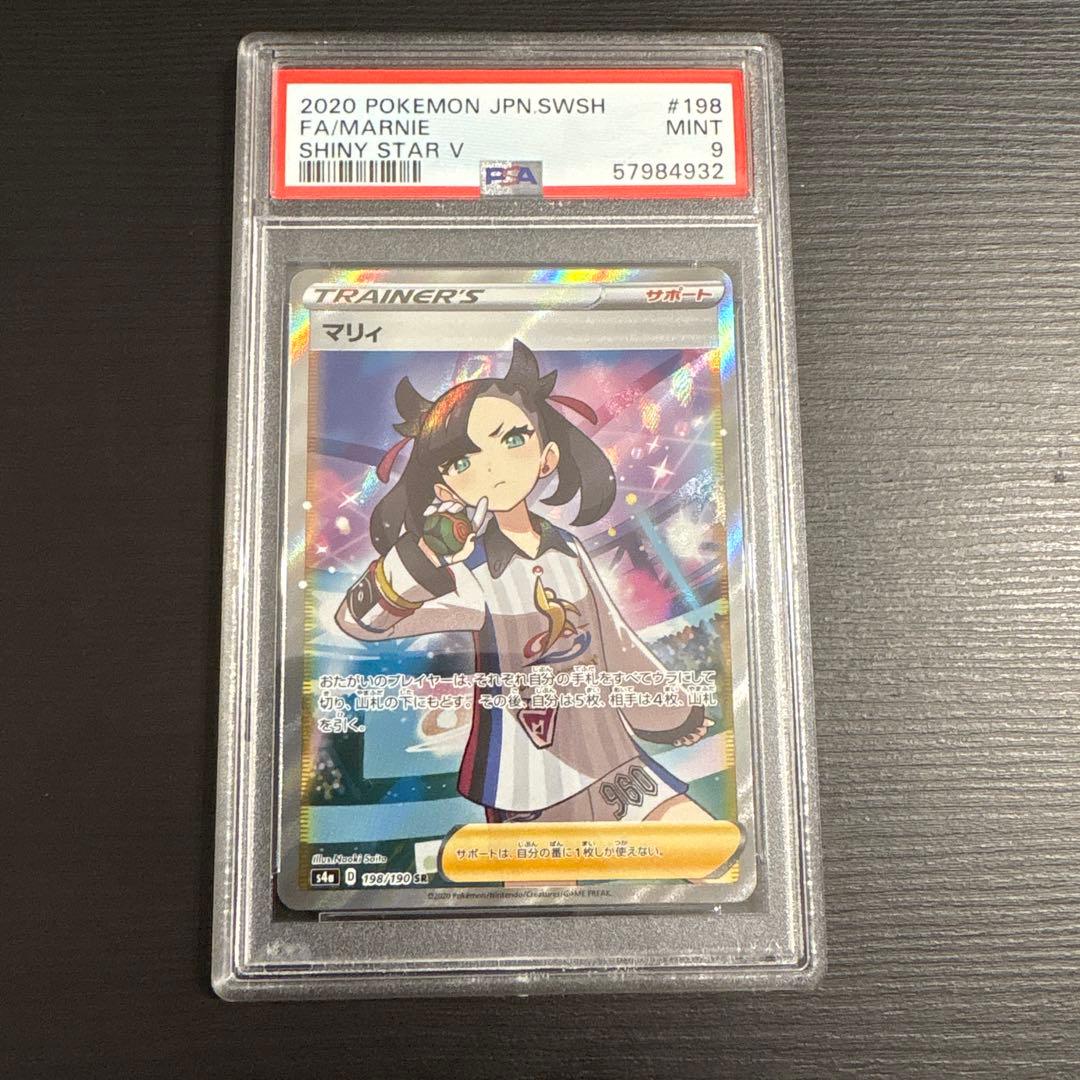 マリィ SR PSA9