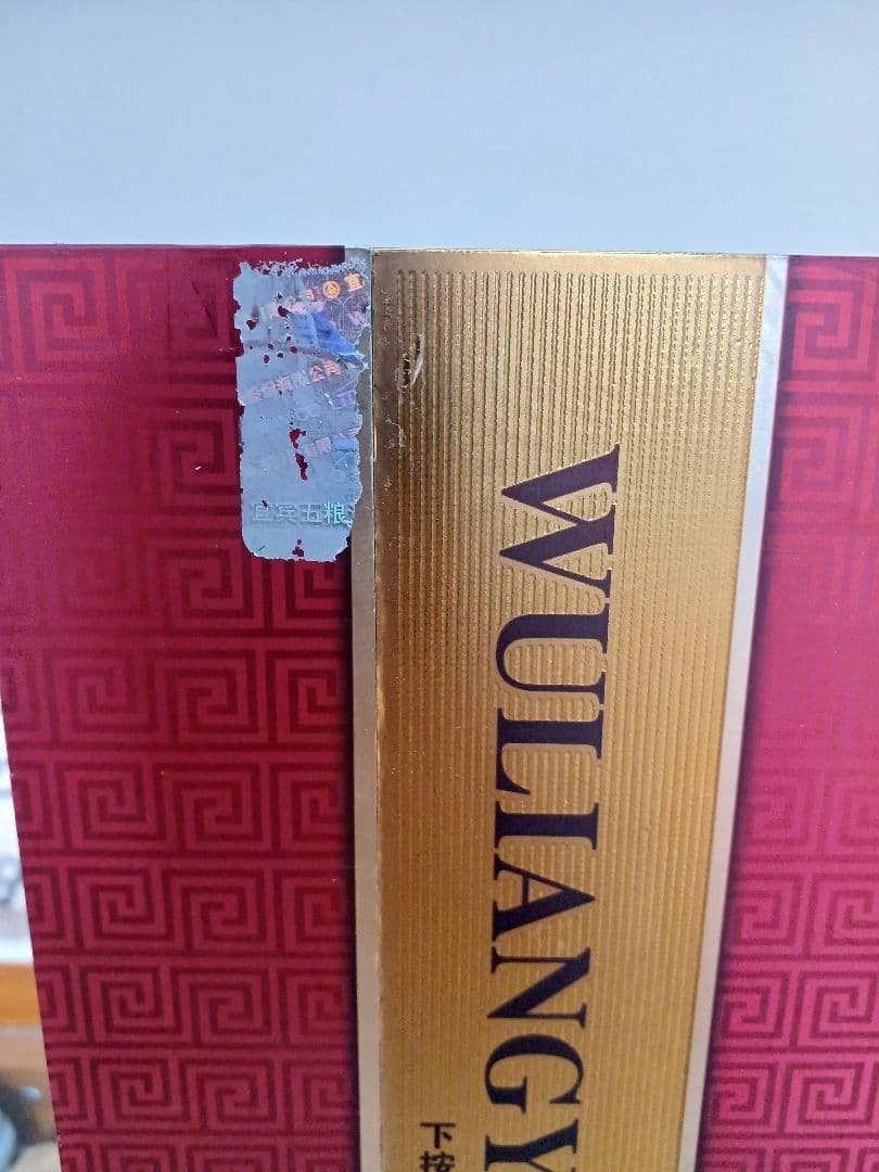 五粮液 2008年 限定品 貴州茅台酒 白酒 中国酒 絶版 稀少