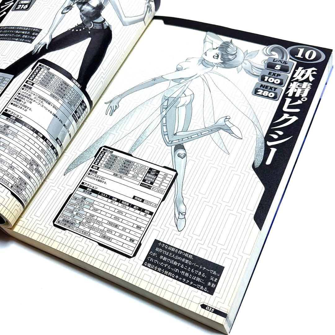 【希少】真・女神転生TRPG魔都東京200X