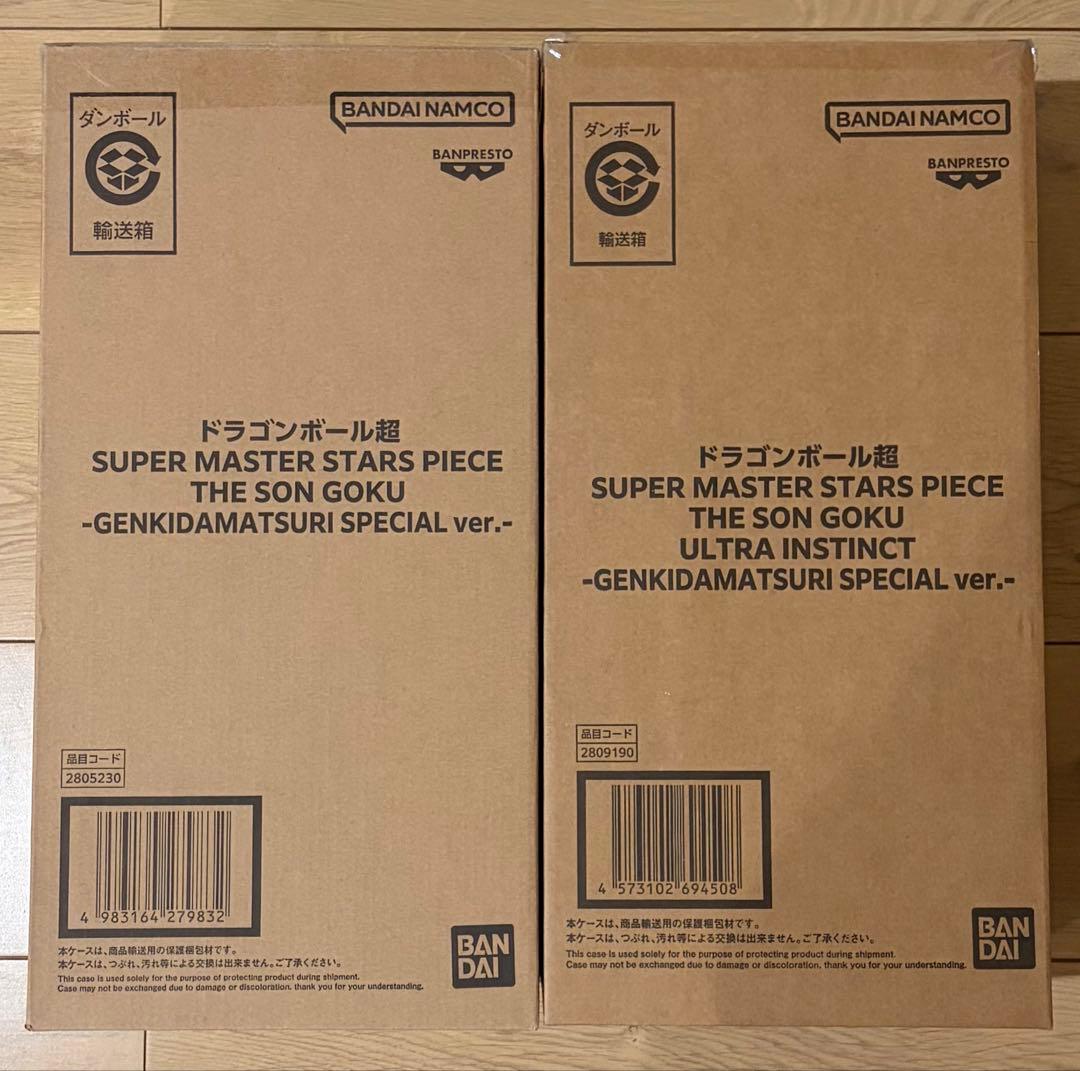 ドラゴンボール ゲンキダマツリ smsp 孫悟空、孫悟空(身勝手の極意)2点
